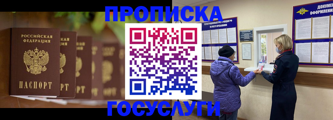 купить прописку в Бугуруслане