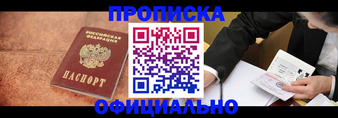 прописка для работы в Бугуруслане