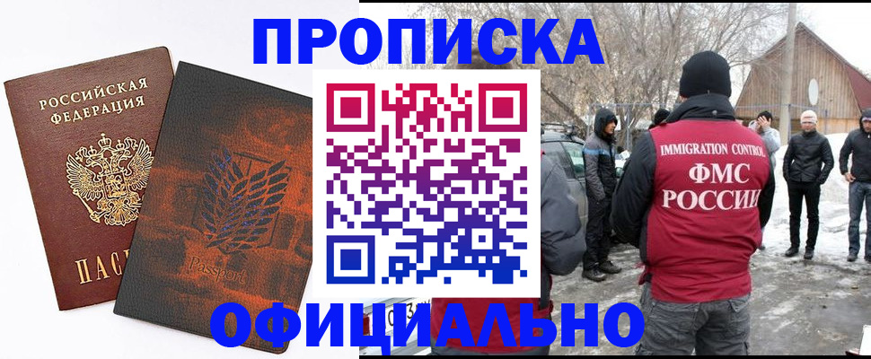 прописка от собственника в Бугуруслане